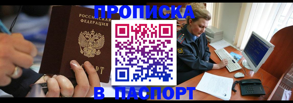 прописка регистрация в Красном Сулине
