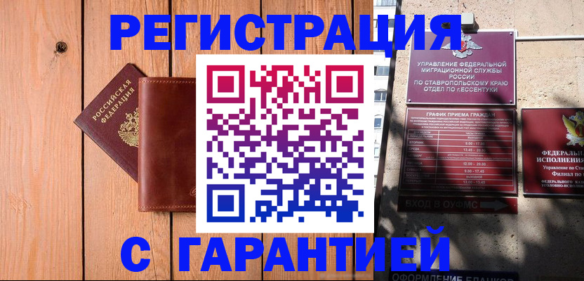 прописка от собственника в Красном Сулине